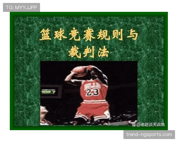 篮球比赛中视频回放判罚规则的具体应用场景和操作流程解析