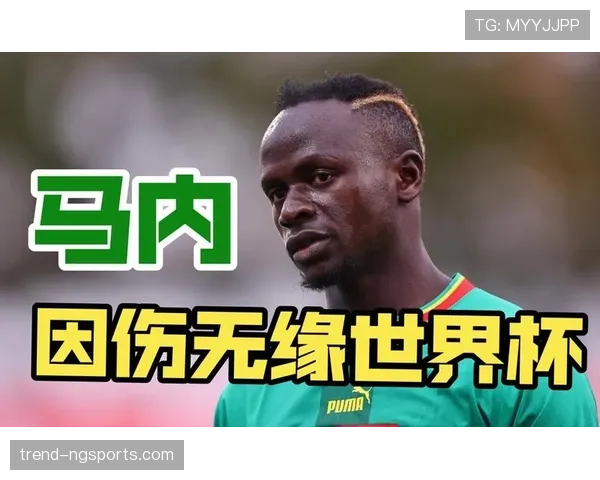 塞内加尔2026世界杯阵容预测：马内领衔非洲冠军能否再创黑马奇迹